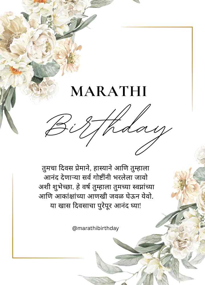 Birthday wishes in marathi